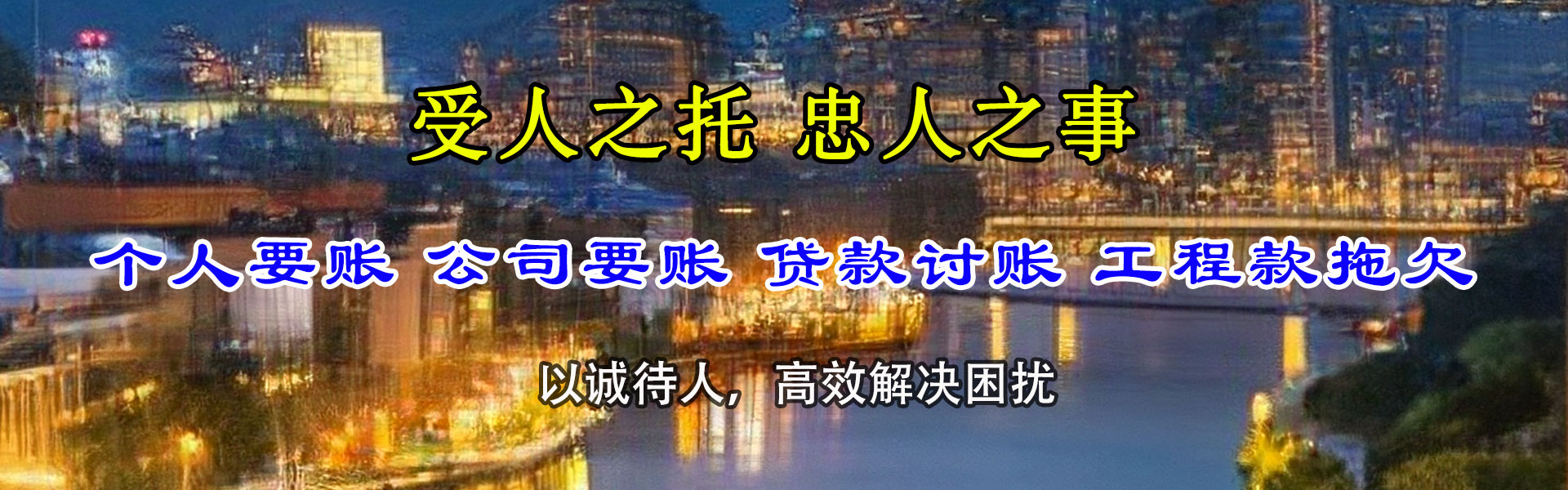 鼎湖清债公司